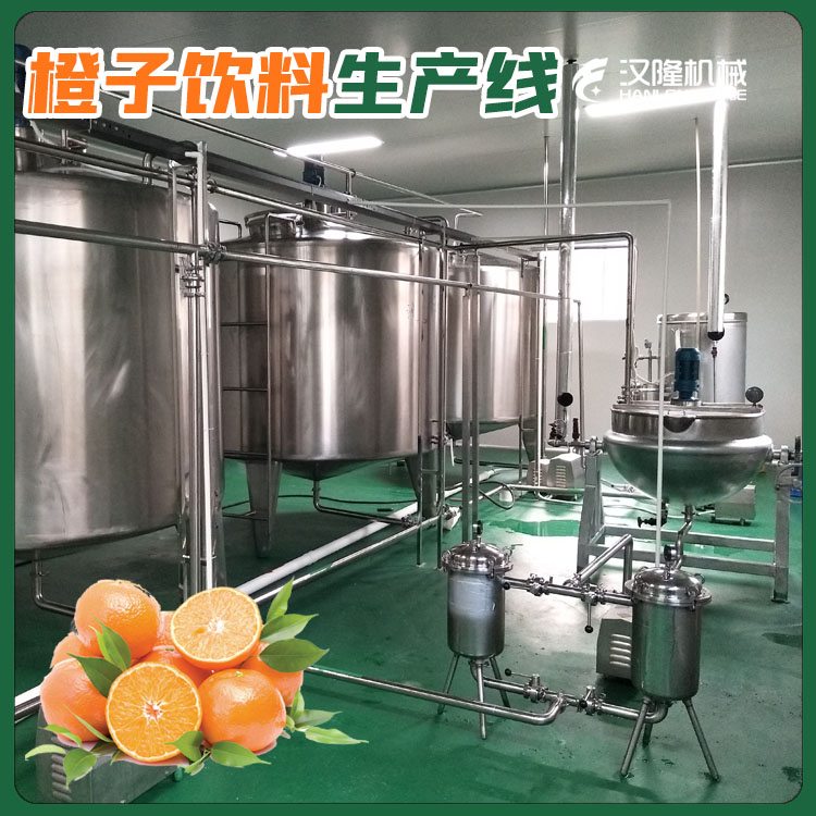 【厂家直销】橙子汁饮料线橙子果汁饮料设备厂家橙子生产线