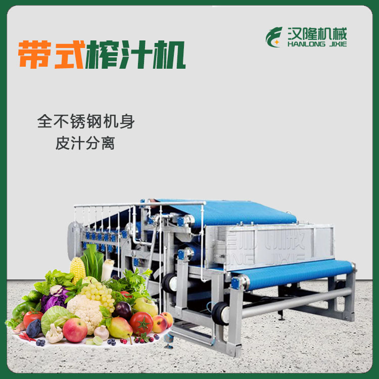 大型商用果蔬压滤设备 快速出汁 省时省力 食品级不锈钢压滤机