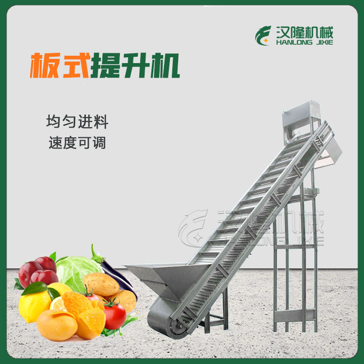厂家供应BSJ板式链板不锈钢可调速水果提升专用板式提升机
