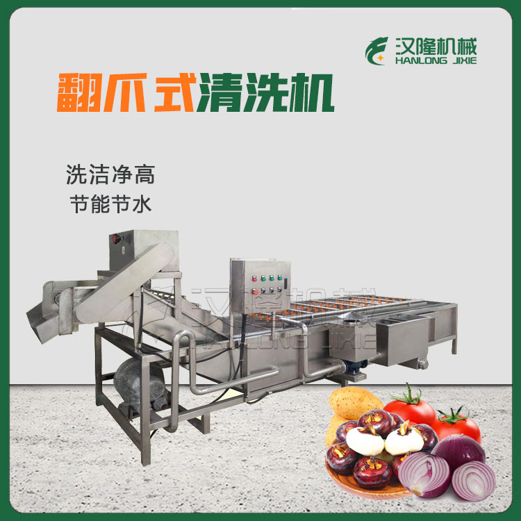 厂家直供不锈钢大型滚动自动翻爪式土豆生姜番茄山药蔬菜清洗机